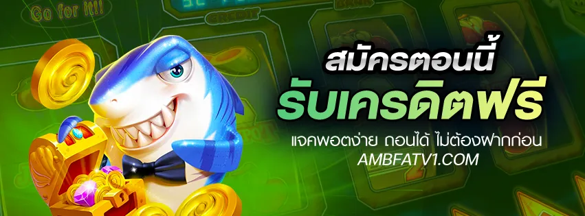 ambfat